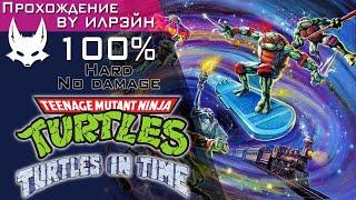 «Teenage mutant ninja turtles IV: Turtles in time»