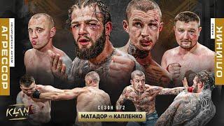 ЧЕМПІОНСЬКІЙ БІЙ 70-75 кг  Агрессор vs Олійник | ЗАРУБА - Матадор vs Капленко