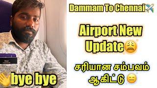 Emergency vacation 10 Days| Dammam airport Rules Updated for Baggage #travelwithiyappan