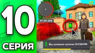 Топовый ДОМ за КОПЕЙКИ Путь Бомжа на ГРАНД МОБАЙЛ #10 - на GRAND MOBILE