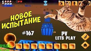 Block Story - Кошмар ПроВектора  (167 серия)