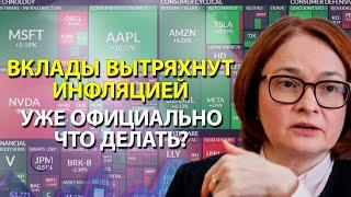 Почему инфляция ОТБЕРЁТ вклады? Пора спасать ДЕНЬГИ! Прогноз доллара 2025! Рост цен 24,8% УЖЕ