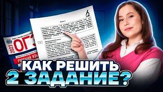 Как решить 2 задание? Синтаксический анализ | Русский язык ОГЭ 2023 | Умскул