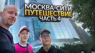 574. Москва-Сити. Парк Победы. Картинг.