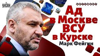 Момент настал! НАТО разносит Путина!  Ад в Москве: что творят кадыровцы. ВСУ в Курске / ФЕЙГИН