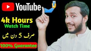 How to Complete YouTube Watch Time Without Software | How to Complete 4000 Hours Watch Time Trick