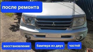 Mitsubishi Pajero iO  ВОССТАНОВЛЕНИЕ после ДТП за 5000р своими силами. МИТСУБИСИ БАДЖЕРО ИО, ПИНИН