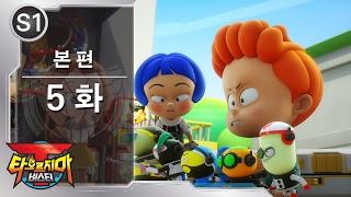 [EN/CN CC] 타오르지마 버스터 - 5화 - 로봇 복싱