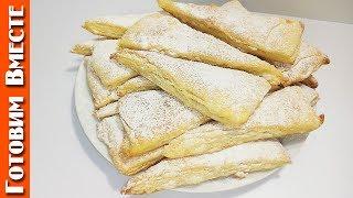 Слойки на Кефире На Скорую Руку. ОФИГЕННО  ВкУсНо. #ГотовимВместе