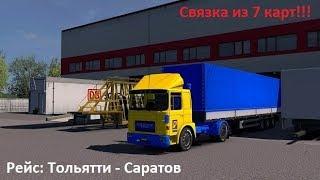  Euro Truck Simulator 2  Сборка из 7 карт  Тольятти - Саратов