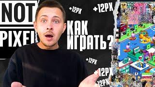 NOT PIXEL КАК ИГРАТЬ ГАЙД | NOTPIXEL ИНСТРУКЦИЯ ОБЗОР