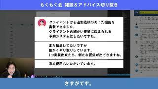 受託開発【ライブ雑談切り抜き #6】【プログラミング】