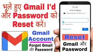 Reset Gmail Id or Password | How to Reset Gmail Password | How to Forget Gmail Id Password