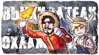 ВЫЖИВАТЕЛИ-ОХЛАЖДАТЕЛИ №2 | Don't Starve Together