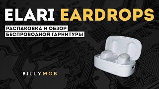 Обзор наушников Elari EarDrops | Как подключить (Берегите нервы!)