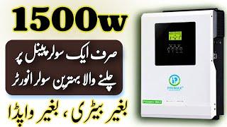 primax 1500w solar hybrid inverter || primax pv2500 1.5kw best solar hybrid inverter for small home