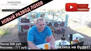 Аркаша Аркашино тв клянчит новый донат. (Аркашино TV)