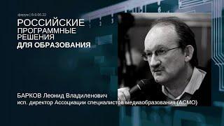 РПРО | БАРКОВ | Проблемы медиацентров и творческих студий в связи с переходом на российское ПО