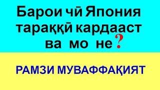 Асрори муваффақият дар касбу кор Ҳам насиҳат ҳам достон ҳам прикол ҳам воқеияти талх