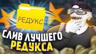 СЛИВ РЕДУКСА GTA5RP | ТУЛЕВО с РЕДУКСОМ!