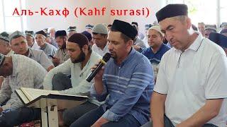 РАСУЛЖОН ҚОРИ - АЛ-КАХФ | RASULJON QORI - KAHF SURASI GO'ZAL QIROAT