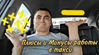 Плюсы и минусы работы в такси