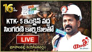 Revanth Reddy Gate Meeting With Singareni Workers Live | Bhupalpally | TeenmarMallanna - QNewsHD