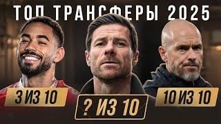 Алонсо точно ПОДАРИТ ТРЕБЛ Реалу • Тен Хаг НАГНЕТ Бундеслигу • Трансферы 2025