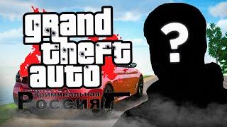 СВЯЗАЛСЯ с СОЗДАТЕЛЕМ ИГРЫ GTA Криминальная Россия! История создания (gta crmp)