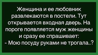 Как Женщина И Любовник Развлекались В Постели! Сборник Свежих И Смешных Анекдотов! Юмор! Позитив!