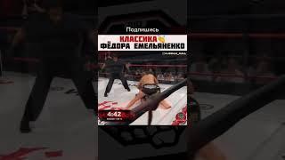 Федор Емельяненко быстрый бой#shorts #mma #ufc