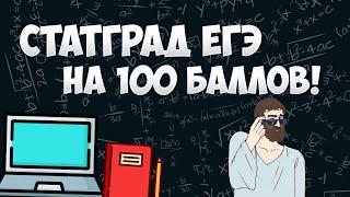 Вариант СтатГрад 25.09.19 на 100 баллов (математика ЕГЭ профиль)