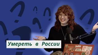 Жизнь, смерть и государство. Это Базис. Игорь Кобылин, Анна Нижник, Рита Руссу