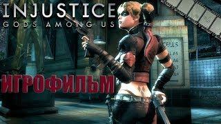 Injustice: Gods Among Us Игрофильм | Сюжет