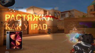 • КАК СДЕЛАТЬ РАСТЯЖКУ КАК У IPAD В STANDOFF 2 НА ANDROID •