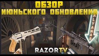 Warface Обзор Июньского обновления ПТС (DSA SA58 SPR,Rhino 60 DS,карта Рынок)