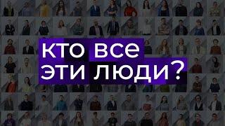 Кто все эти люди? Видео ко Дню учителя в Школе ЦПМ