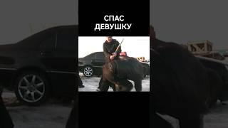 Закрыл собой девушку 