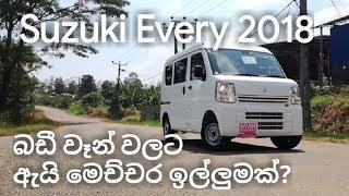 Suzuki Every 2018 Review (Sinhala)