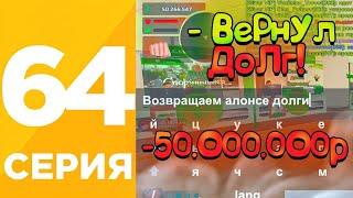 ПУТЬ БОМЖА #64 на БЛЕК РАША! -50КК! ПРОДАЮ БИЗНЕС на BLACK RUSSIA