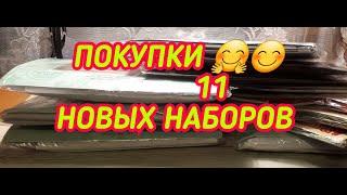 ПОКУПКИ ! 11 НАБОРОВ\ЗОЛОТОЕ РУНО,DIMENSIONS И ЗОЛОТЫЕ РУЧКИ\ Вышивка крестом и бисером !