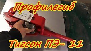 Не покупайте ручной профилегиб пока не посмотрите это видео