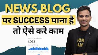 News Blog पर सही तरीके से काम कैसे करे? Ft. @SatishKVideos