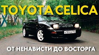 ВЫВЕТРИЛАСЬ ЛИ РАЛЛИЙНАЯ ДУША? / Toyota Celica T180 1989 года