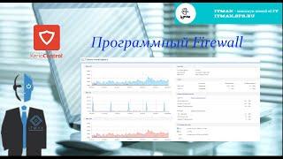 Шикарный программный firewall kerio. Установка, настройка, обзор.