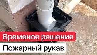 Решение по временному водоотведению