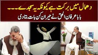 Baba Irfan-ul-Haq's Shocking Revelations About Dhamal | GNN Entertainment