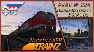 Пассажирский № 224 «Санкт-Петербург – Киров» (часть 2)   Trainz Railroad Simulator 2019