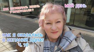 Как живёт Кристобаль?Мой день.Что дальше на Канарах? #іміграція #мояжизнь #цікавіфакти #история #как