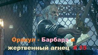 Прохождение Batman: Arkham Knight [Бэтмен: Рыцарь Аркхема] Жертвенный агнец в HD # 15